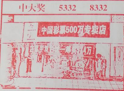 中大奖 梦兆图