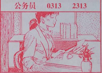 公务员 梦兆图2