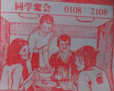 同学聚会 梦兆图