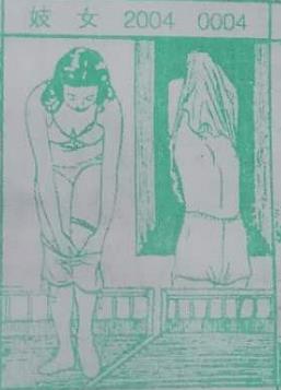 妓女 梦兆图