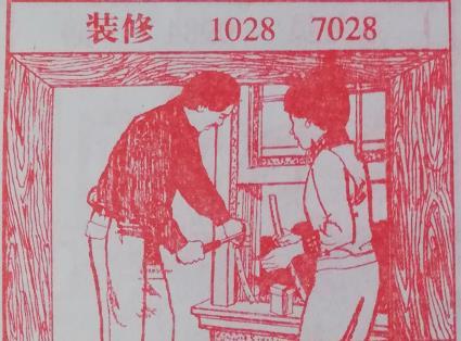 装修 梦兆图