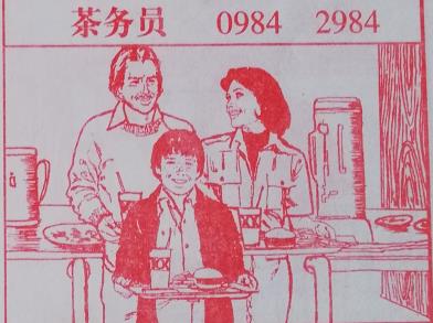 茶务员 梦兆图