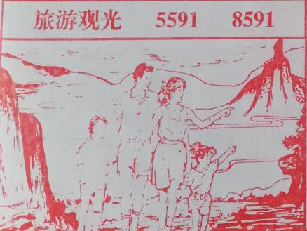 旅游观光 梦兆图