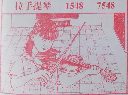 拉手提琴 梦兆图