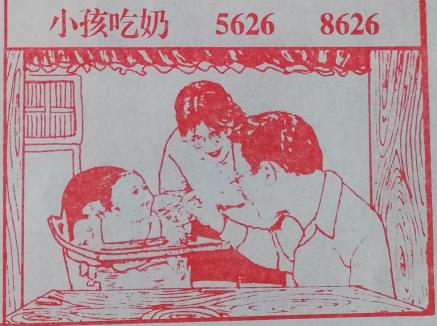 小孩吃奶 梦兆图