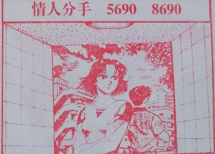 情人分手 梦兆图