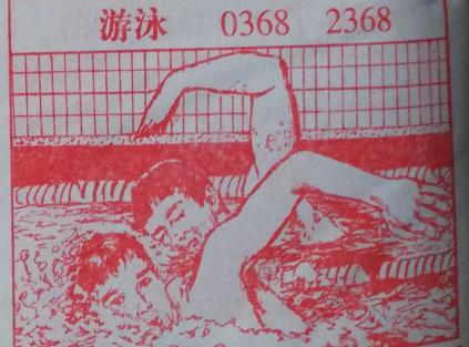 游泳 梦兆图2