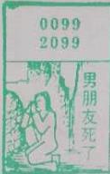 男朋友死了 梦兆图