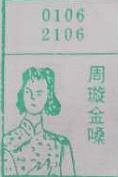 周璇金嗓 梦兆图