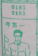 考第一 梦兆图