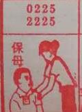 保母 梦兆图