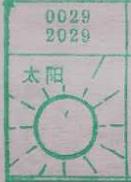 太阳 梦兆图