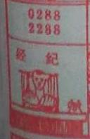 经纪 梦兆图