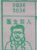 医生骂人 梦兆图