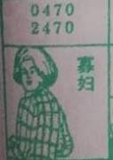 寡妇 梦兆图