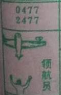 领航员 梦兆图