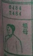 祖母 梦兆图