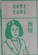嫂嫂 梦兆图