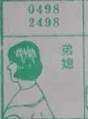 弟媳 梦兆图
