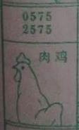 肉鸡 梦兆图