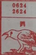鹨 梦兆图