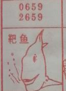 靶鱼 梦兆图