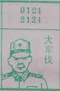大军阀 梦兆图