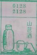 山芭酒 梦兆图