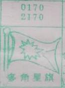 多角星旗 梦兆图