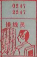 接线员 梦兆图