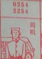 司机 梦兆图