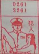 犯人 梦兆图