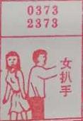 女扒手 梦兆图