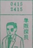 单眼探员 梦兆图