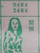 契娘 梦兆图