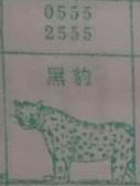 黑豹 梦兆图