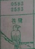 苍鹭 梦兆图