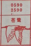 苍鹭 梦兆图2