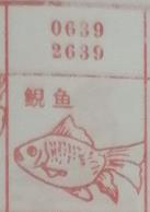 鲵鱼 梦兆图