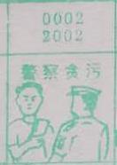 警察贪污 梦兆图