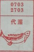 代湄 梦兆图
