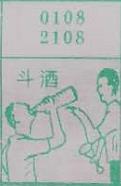 斗酒 梦兆图