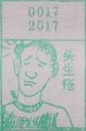 生头疮 梦兆图