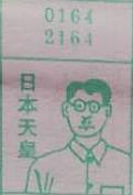 日本天皇 梦兆图