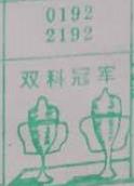 双科冠军 梦兆图