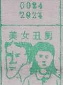 美女丑男 梦兆图