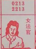 女法官 梦兆图