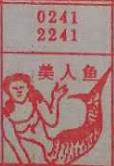 美人鱼 梦兆图