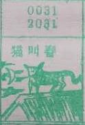 猫叫春 梦兆图2