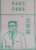 文学家 梦兆图